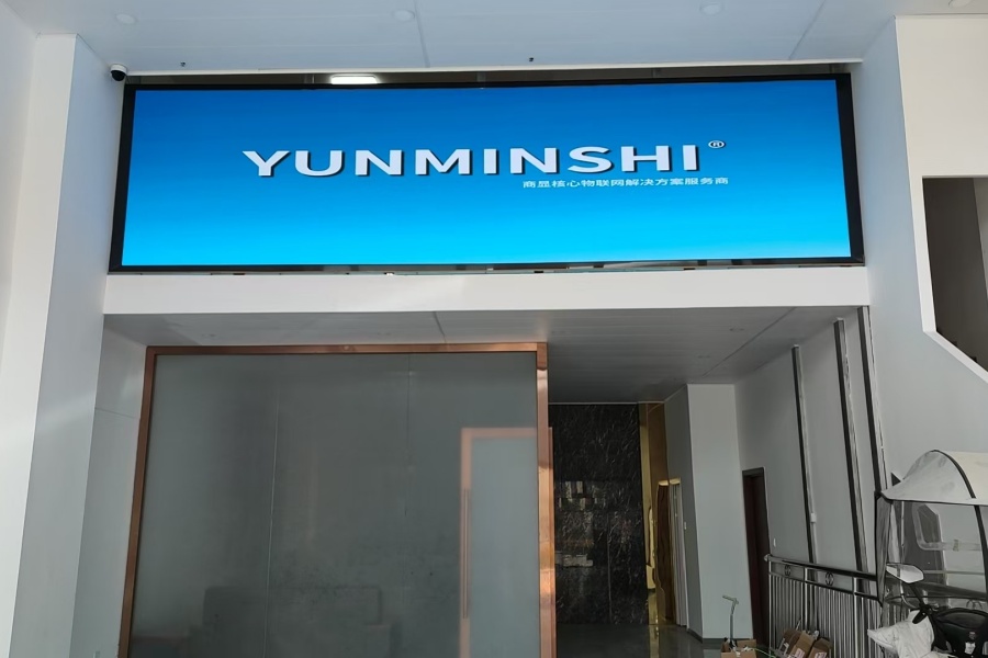 雪域高原点亮智慧商显！我司 P1.86LED 屏西藏林芝项目顺利完工